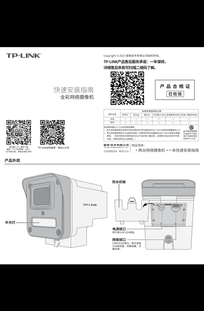 TP-LINK TL-IPC534S-W4 双支装 V1.0